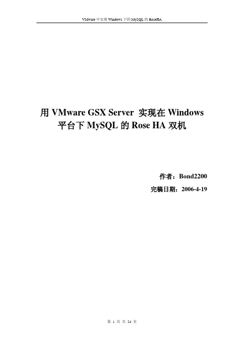 虚拟机VMware中实现SQL双机