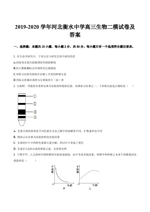 2019-2020学年河北衡水中学高三生物二模试卷及答案