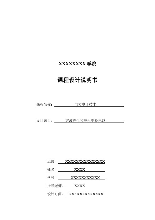 方波产生和波形变换电路要点