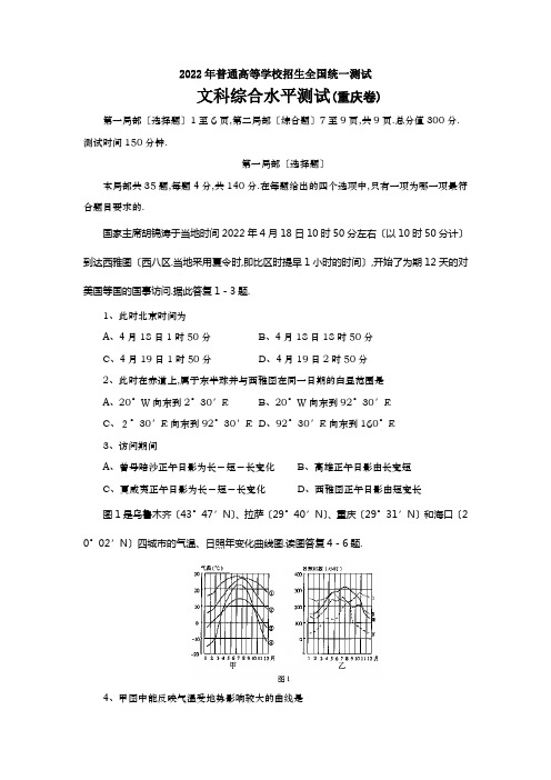 2022年高考地理重庆文综卷