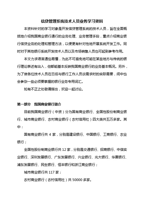 信贷管理系统技术人员业务学习资料