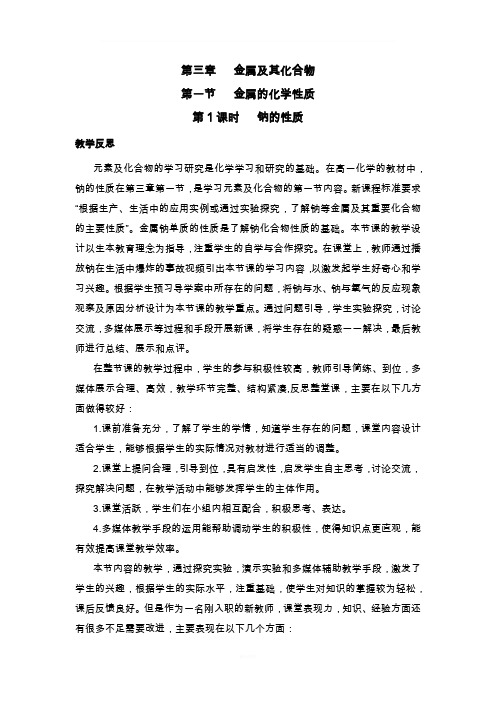 钠的性质教学反思