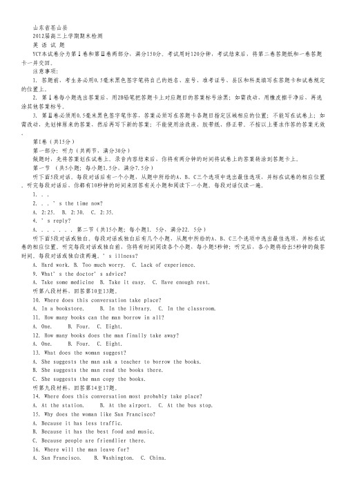 山东省苍山县2012届高三上学期期末检测 英语.pdf