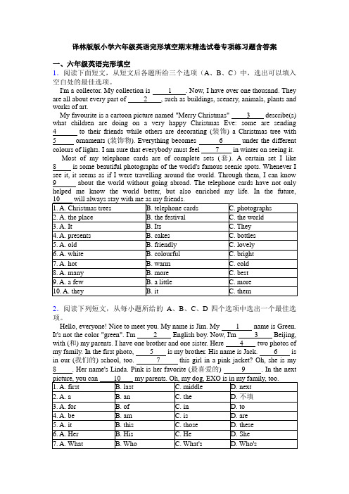 译林版版小学六年级英语完形填空期末精选试卷专项练习题含答案