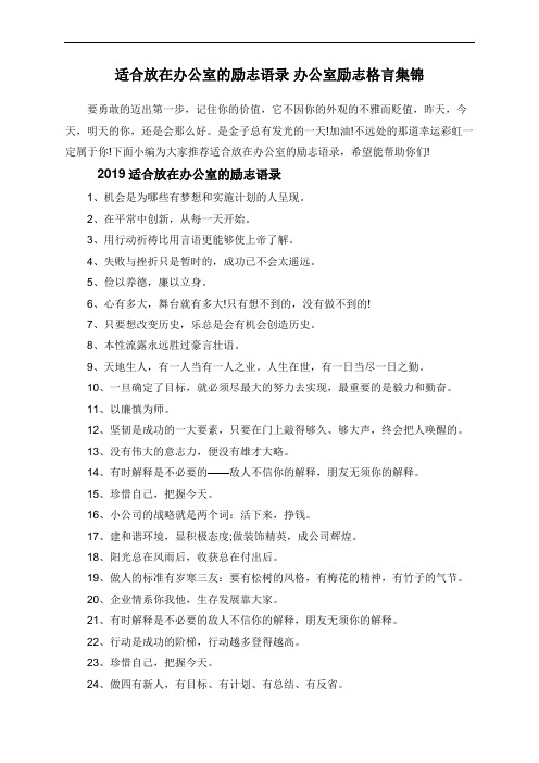 适合放在办公室的励志语录 办公室励志格言集锦