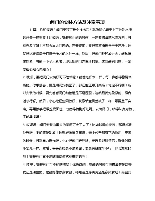 阀门的安装方法及注意事项