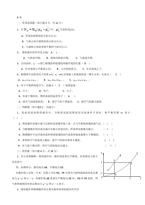 化工原理(下)参考卷及答案