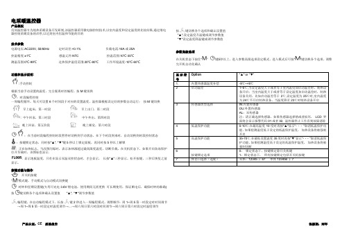 电采暖双温双控温控器使用说明书