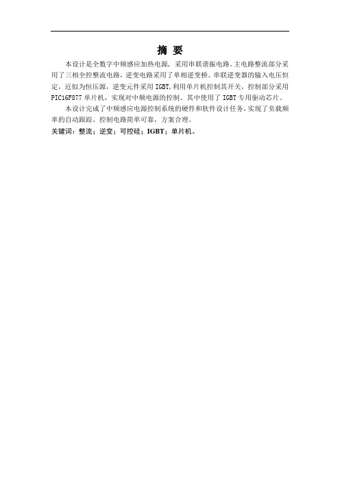 全数字中频感应加热电源设计