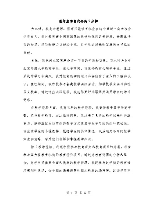 教师应聘自我介绍5分钟（3篇）