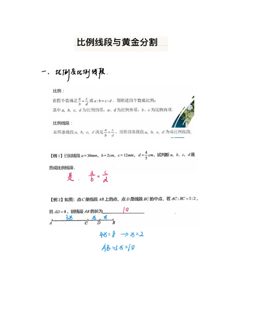 人教版初三数学归纳总结笔记-比例线段与黄金分割