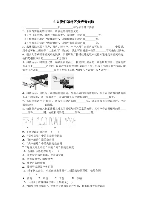 2.3我们怎样区分声音(续)