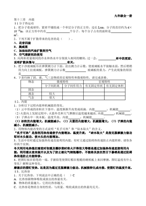 人教版九年级物理全一册课后习题含答案