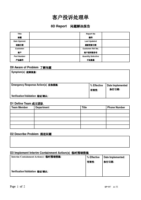 客户投诉处理单 A1