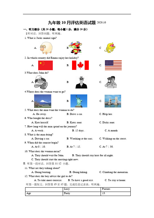 江苏省泰州市口岸实验学校2020年九年级上学期10月评估英语试题(有答案)