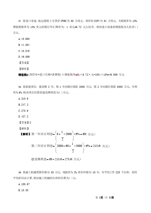 监理-三控-2019年真题解析-02、2019年建设工程质量、投资、进度真题解析(二)