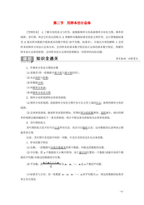 2020版高考数学一轮复习第9章统计与统计案例第2节用样本估计总体教学案含解析理