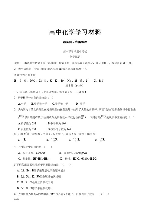 鲁科版高中化学必修二高一下学期期中考试.docx