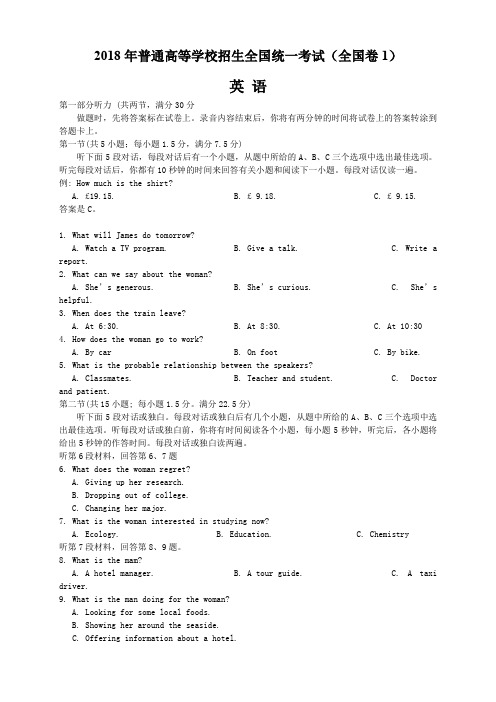 2018年高考英语全国卷1-word版-含参考答案及解析