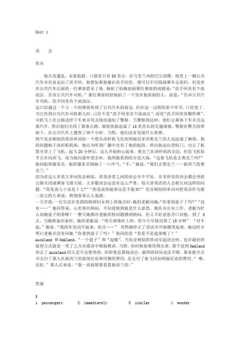 21世纪大学实用英语综合教程(第二册)课文翻译及课后习题答案1-6单元