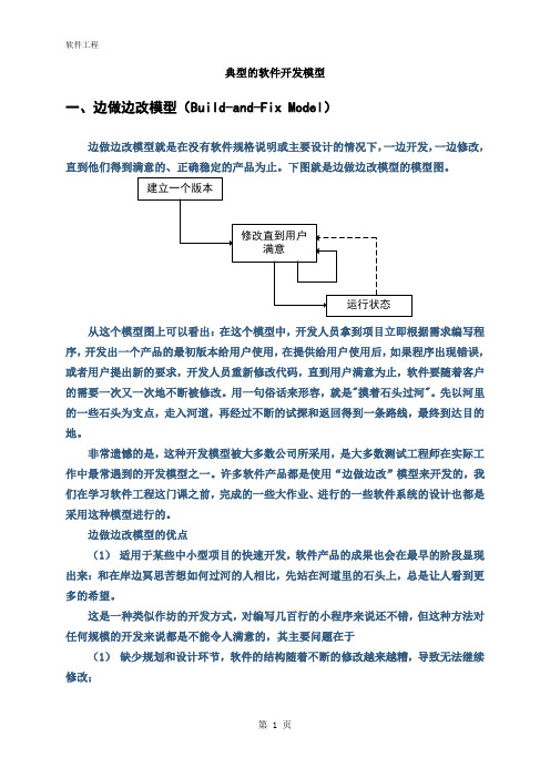 软件工程PPT