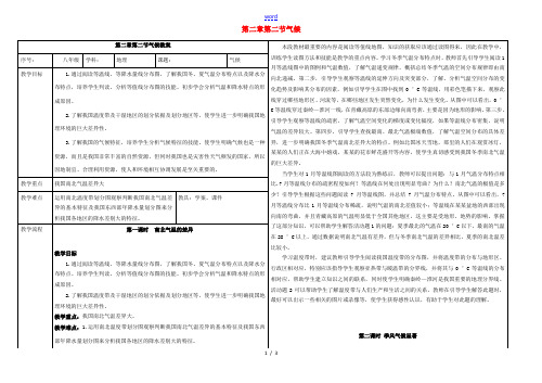 八年级地理上册 第二章 第二节 气候教案 (新版)新人教版-(新版)新人教版初中八年级上册地理教案