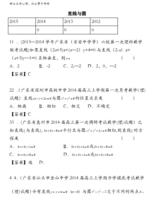 届高三数学(理)一轮复习参考试题直线与圆含答案