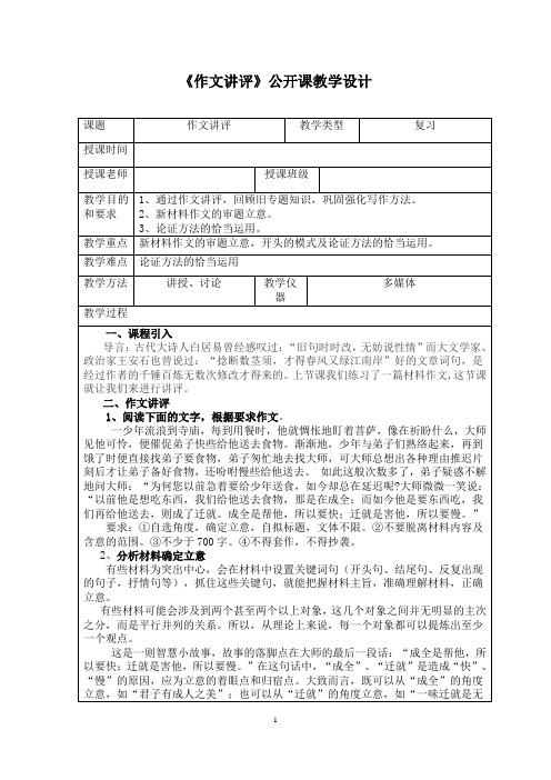 高中语文《作文讲评》公开课教学设计(经典、值得收藏)