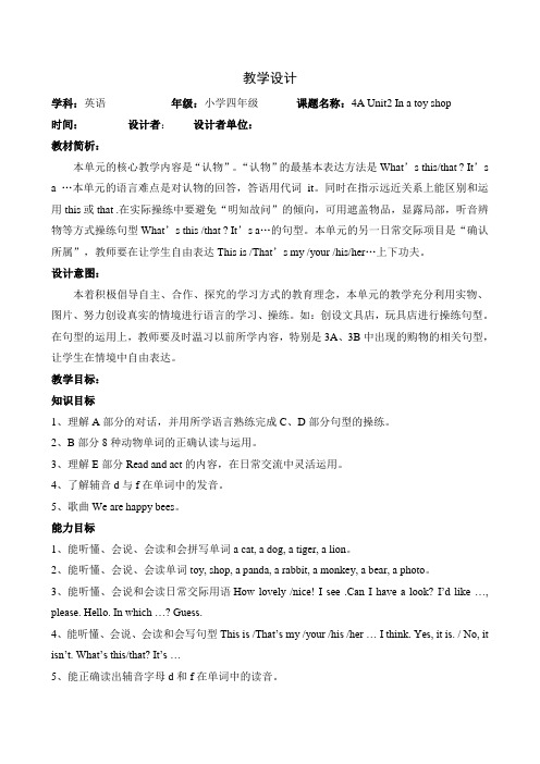 Unit 2 第一课时In the toy shop 教案