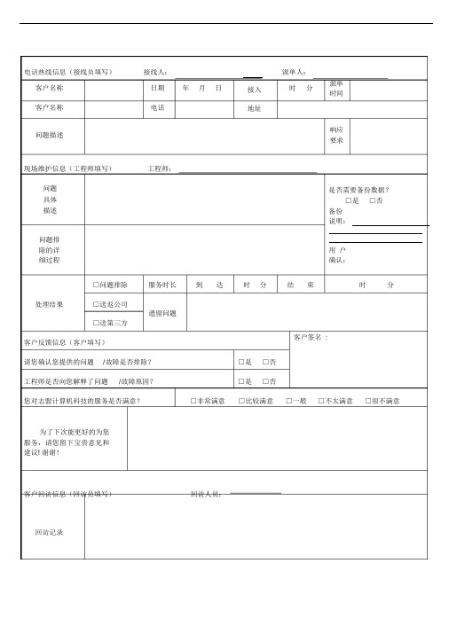 电脑行业维修维护服务单