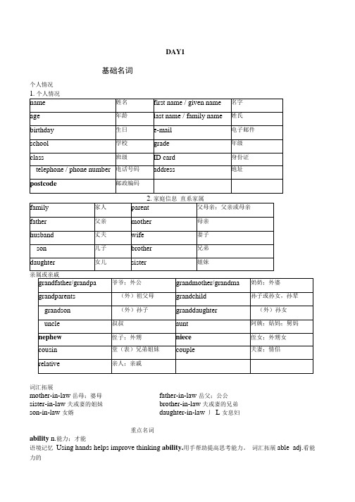 中考英语三轮复习-中考词汇 手写.docx