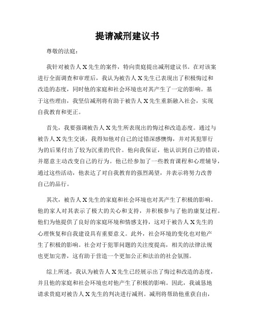 提请减刑建议书