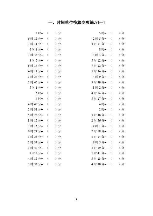 小学数学：单位换算#时间、重量、长度、面积、体积、人民币、综合换算专项练习(共10份)【含参考答案】