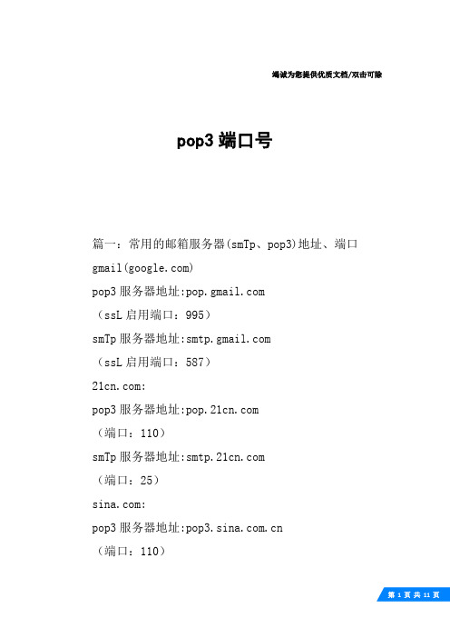 pop3端口号