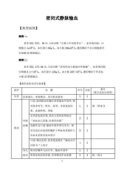 密闭式静脉输血(2018.3.15)