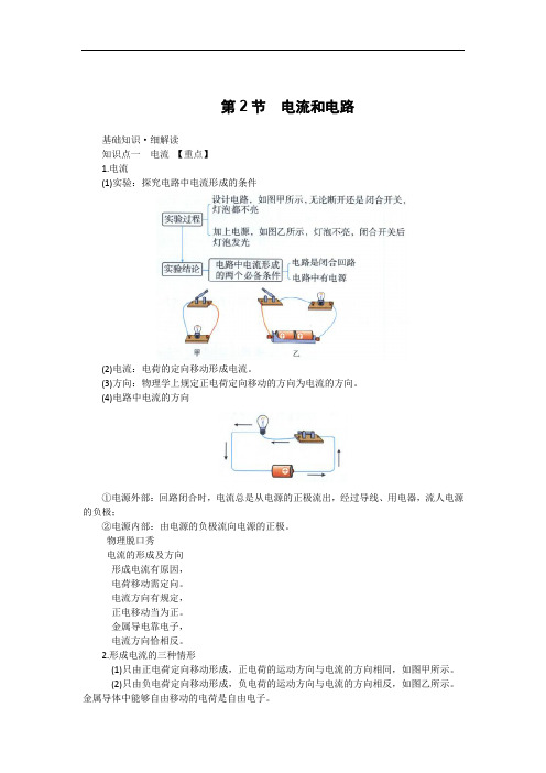 第十五章 第2节 电流和电路-【教材解读】2022-2023学年人教版物理九年级全册