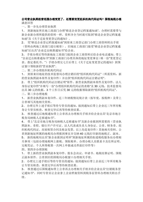 营业执照办理变更的方法