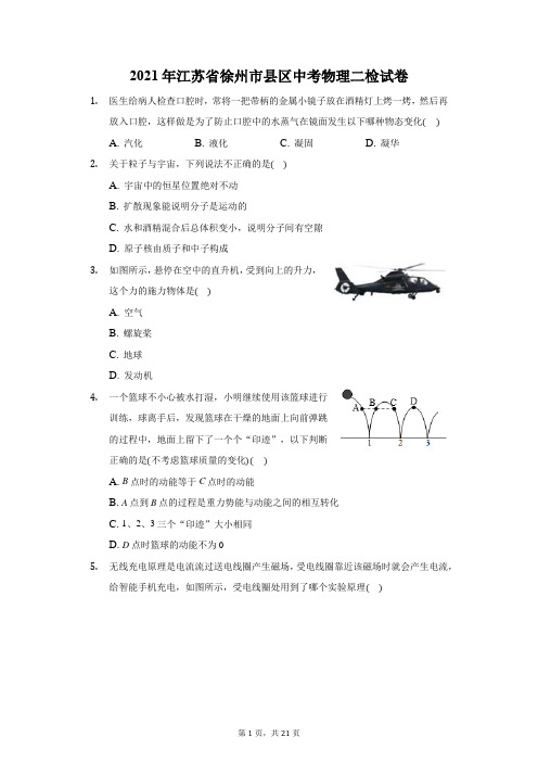 2021年江苏省徐州市县区中考物理二检试卷(附答案详解)