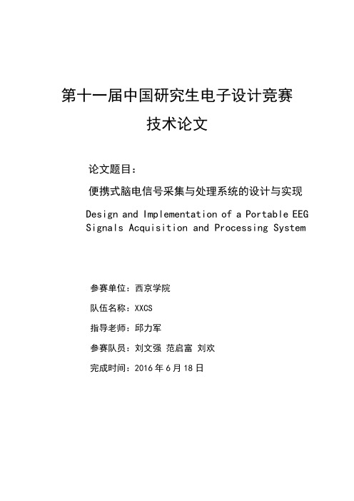 便携式脑电采集处理系统的设计与实现