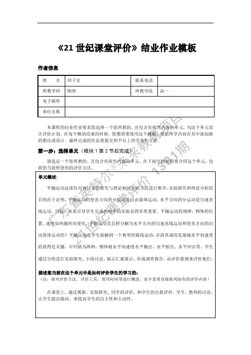 《21世纪课堂评价》模块五作业