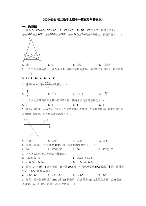 2020-2021初二数学上期中一模试卷附答案(4)