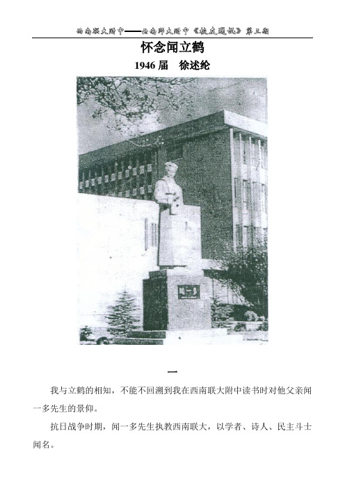 高风亮节为人师表-云南师范大学附属中学