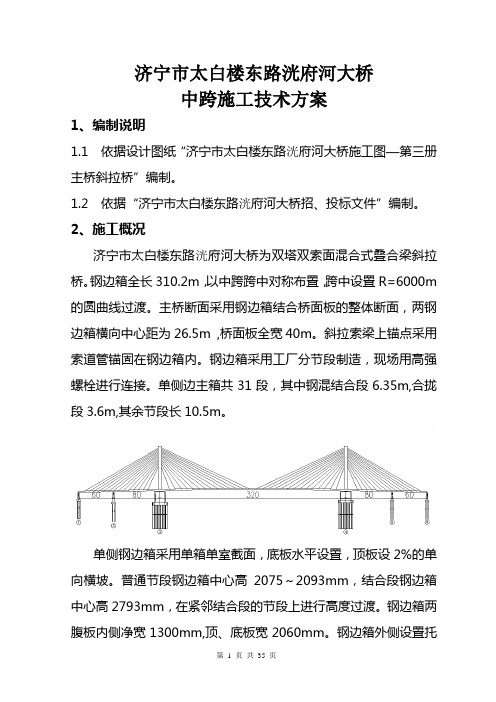 济宁桥中跨施工技术要点方案1