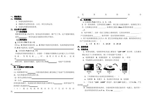 九年级物理焦耳定律 导学案