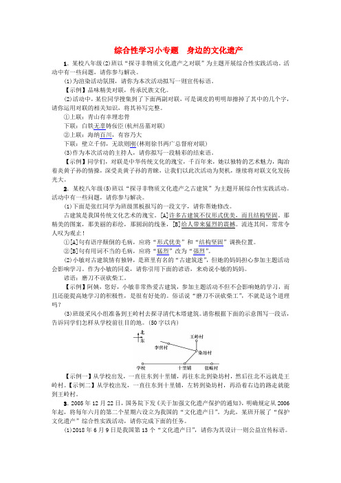 八年级语文上册第6单元综合性学习小专题身边的文化遗产 配套专项练习