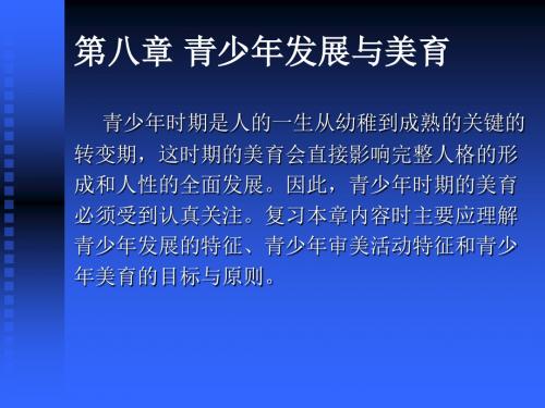 《美学与美育》学习辅导