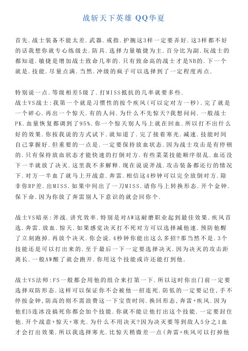 战斩天下英雄QQ华夏