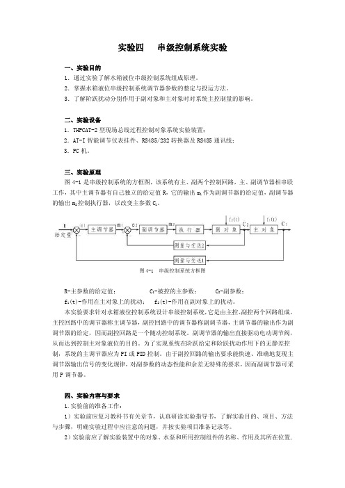 串级控制系统实验