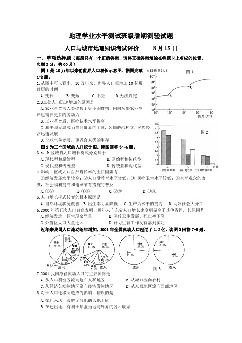 南京师大附中(高一)非地理班(小四门)地理试卷