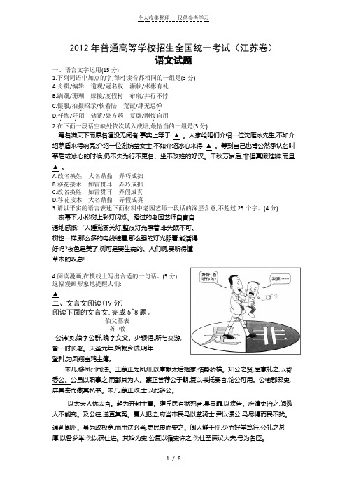 江苏省语文卷文档版(有答案)-2012年普通高等学校招生统一考试